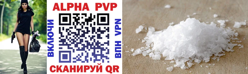 APVP кристаллы  Архангельск 